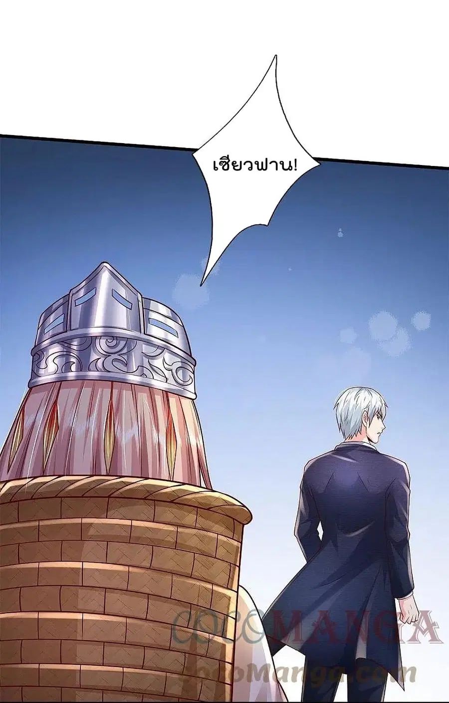 I’m the Great Immortal ตอนที่ 397 หน้า 12