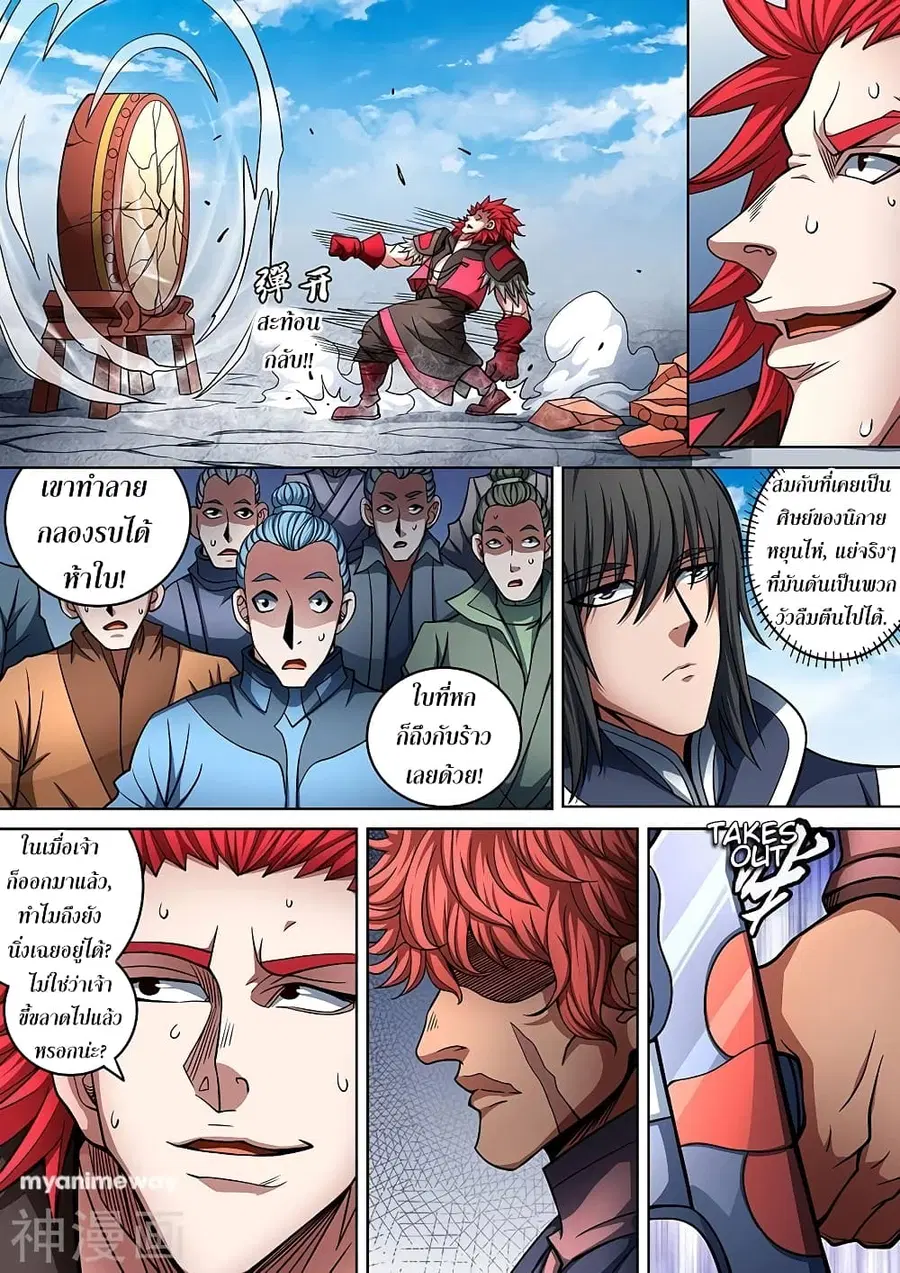 God of Martial Arts ตอนที่ 266 หน้า 5