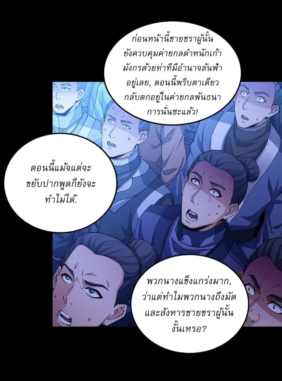 God of Martial Arts ตอนที่ 556 หน้า 15