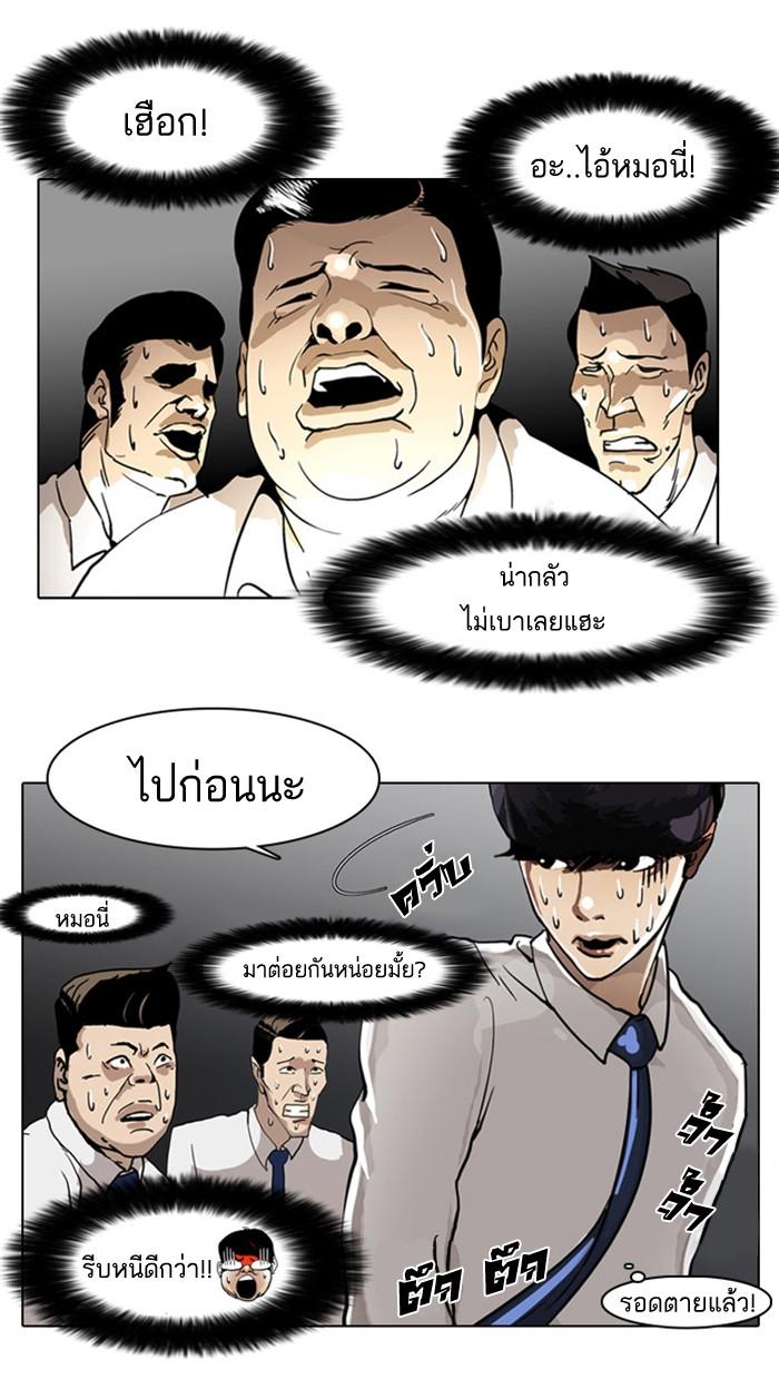 Lookism ตอนที่ 4 หน้า 48