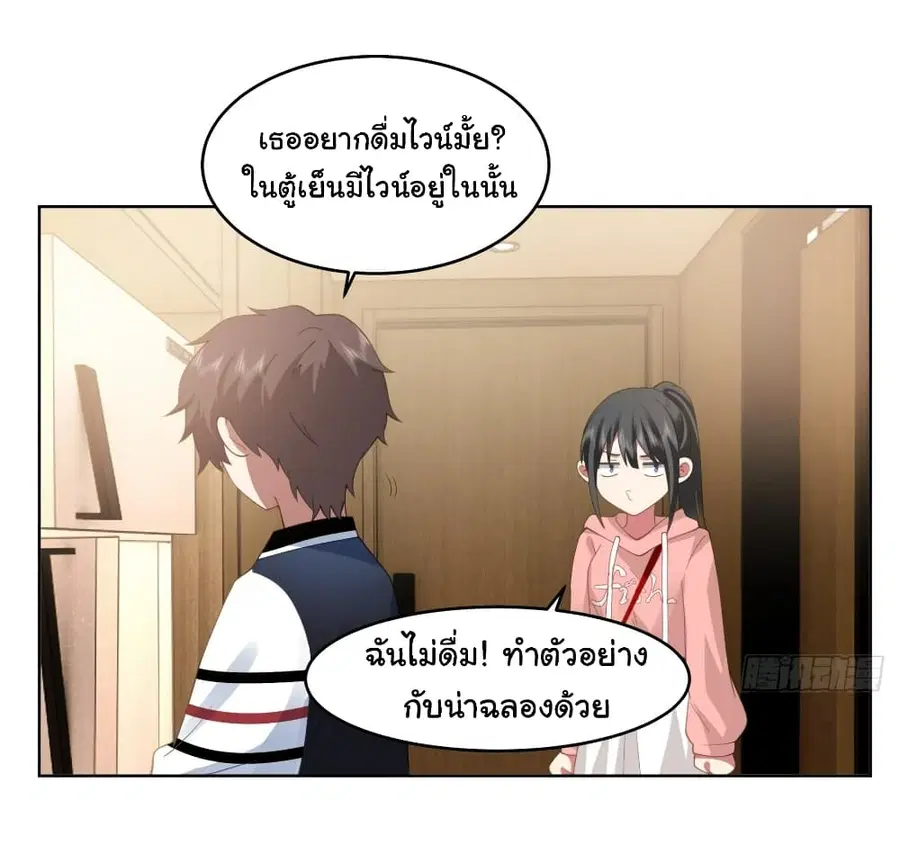 I Really Don’t Want to be Reborn ตอนที่ 127 หน้า 31