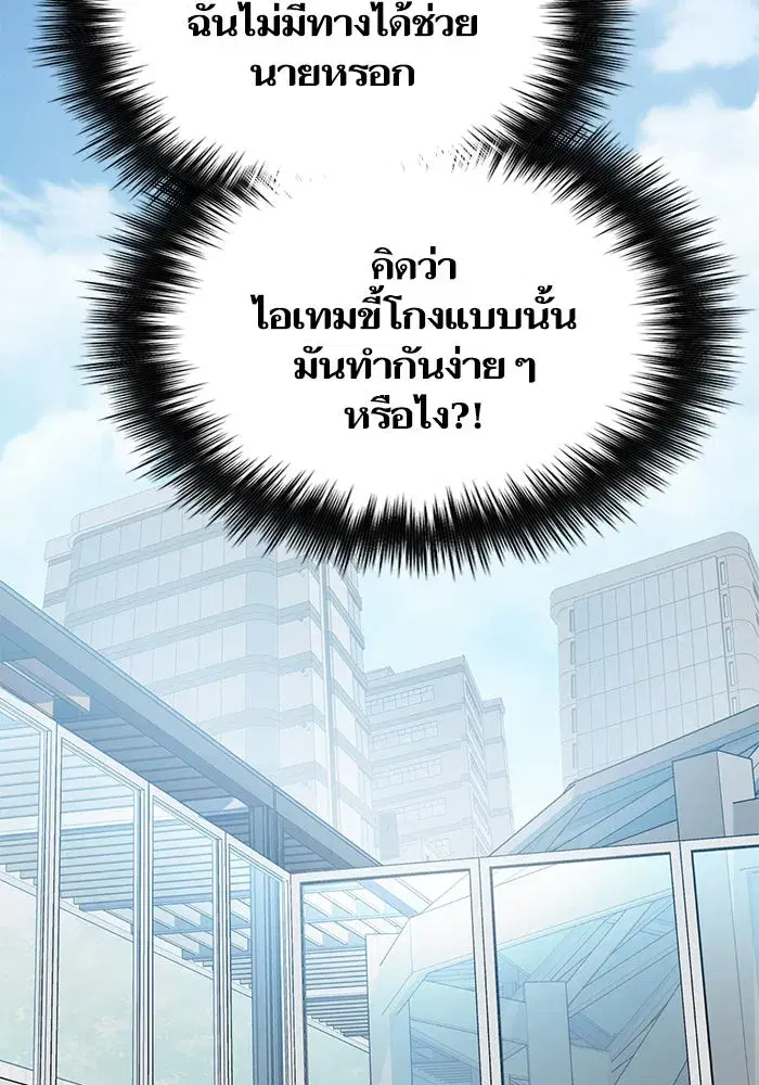 The S-Classes That I Raised (My S-Class Hunters) ตอนที่ 79 หน้า 70