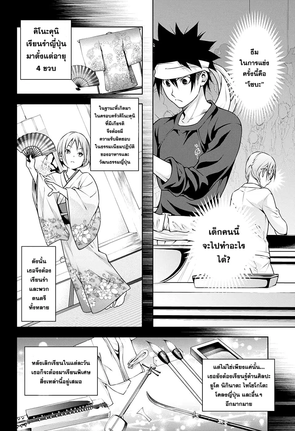 Shokugeki no Soma ตอนที่ 208 หน้า 4