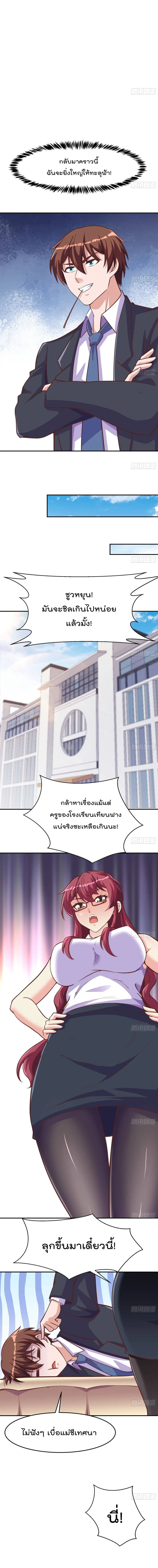 Master Cultivation Return ตอนที่ 292 หน้า 4