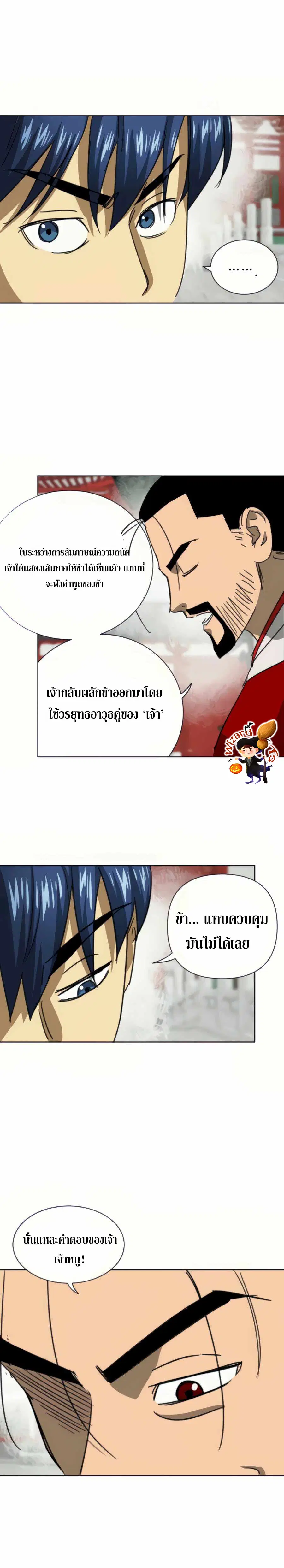 Infinite Level Up In Murim ตอนที่ 108 หน้า 45