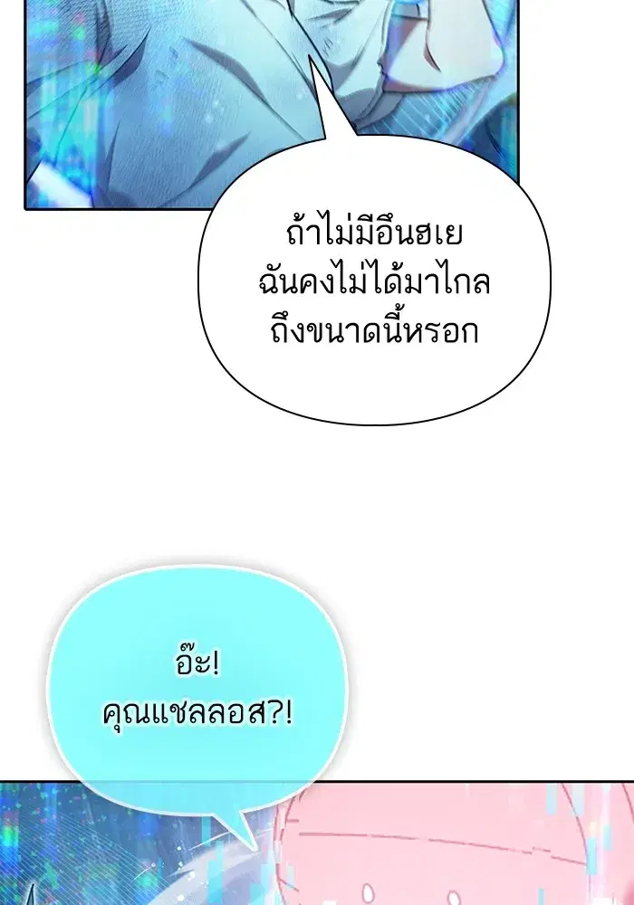 The S-Classes That I Raised (My S-Class Hunters) ตอนที่ 150 หน้า 100