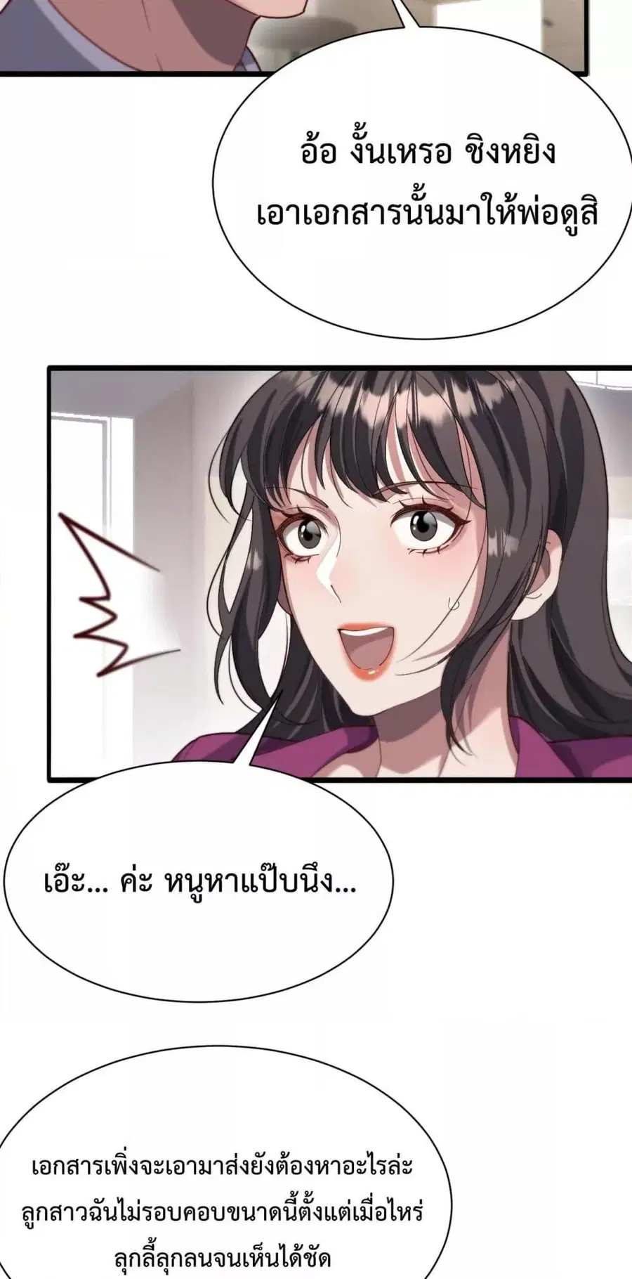 i’m stuck on the same day for a thousand years ตอนที่ 81 หน้า 25