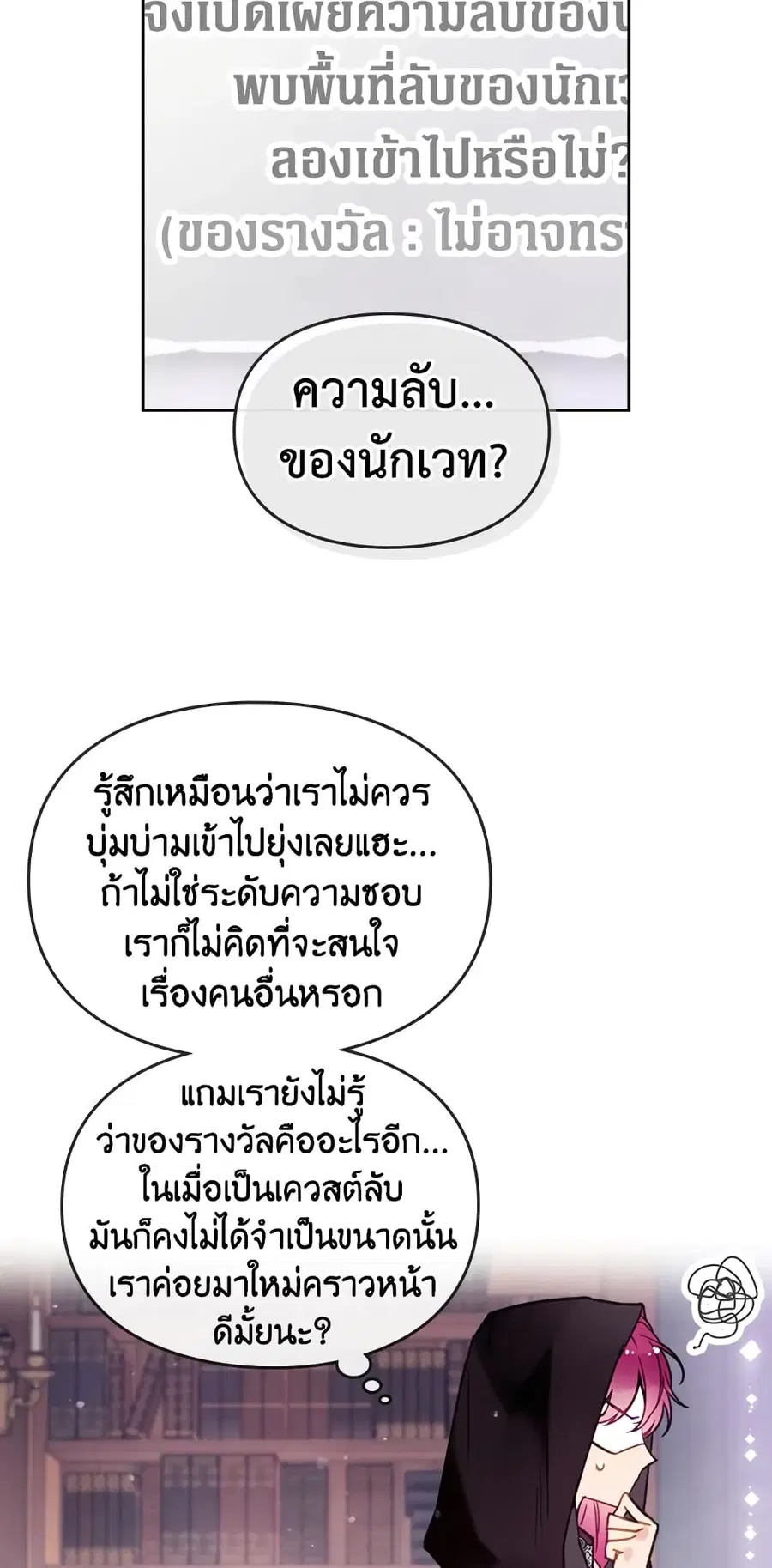 Death Is The Only Ending For The Villainess ตอนที่ 32 หน้า 26