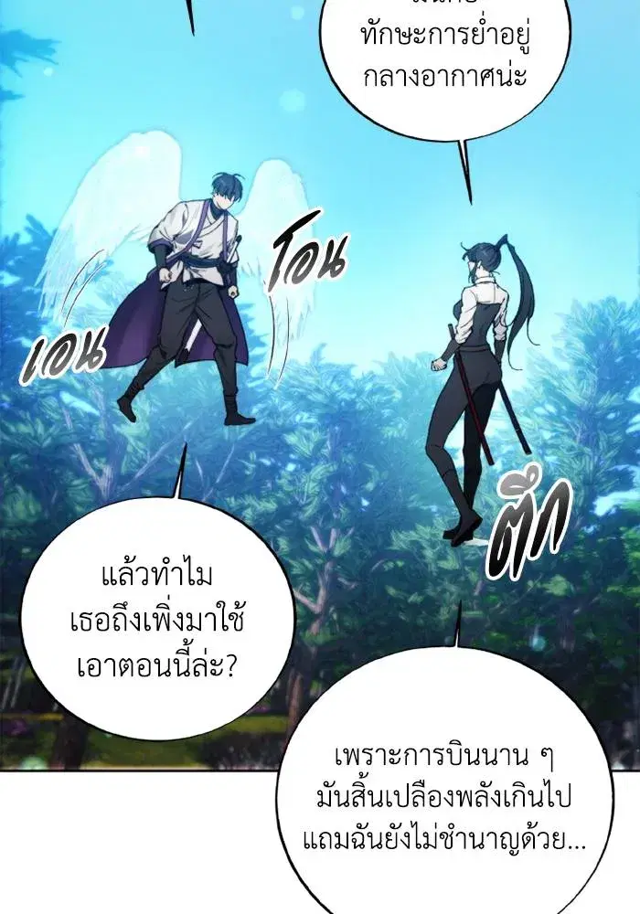 How to Live as a Villain ตอนที่ 129 หน้า 43