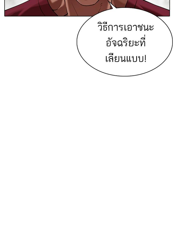 Lookism ตอนที่ 324 หน้า 86