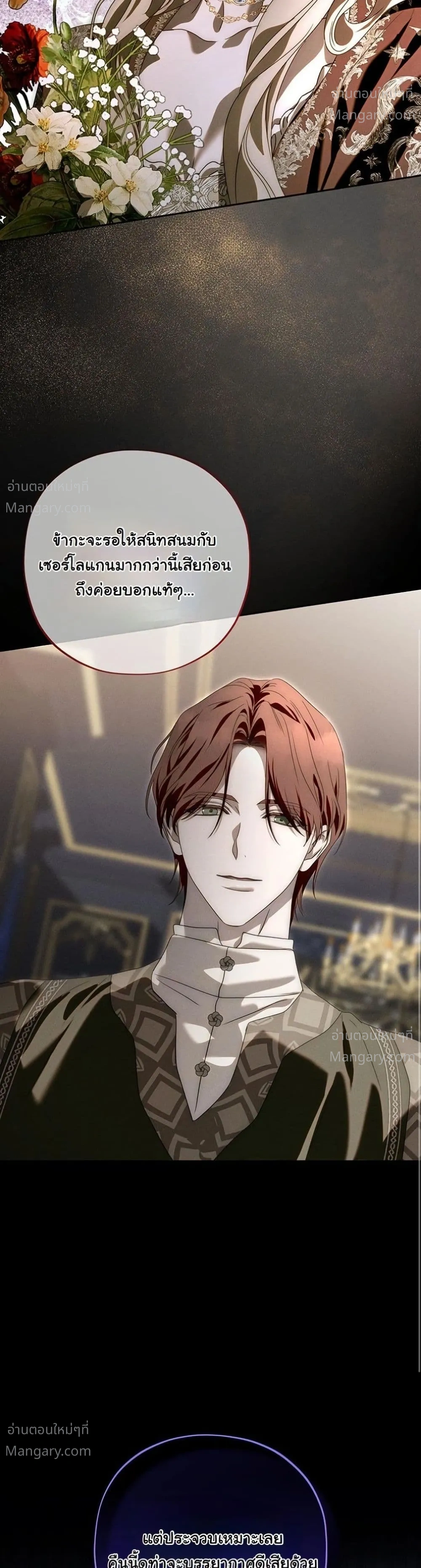 About Things That Haven’t Occurred Yet – แด่เรื่องราวที่ยังไม่เกิดขึ้น ตอนที่ 11 หน้า 21