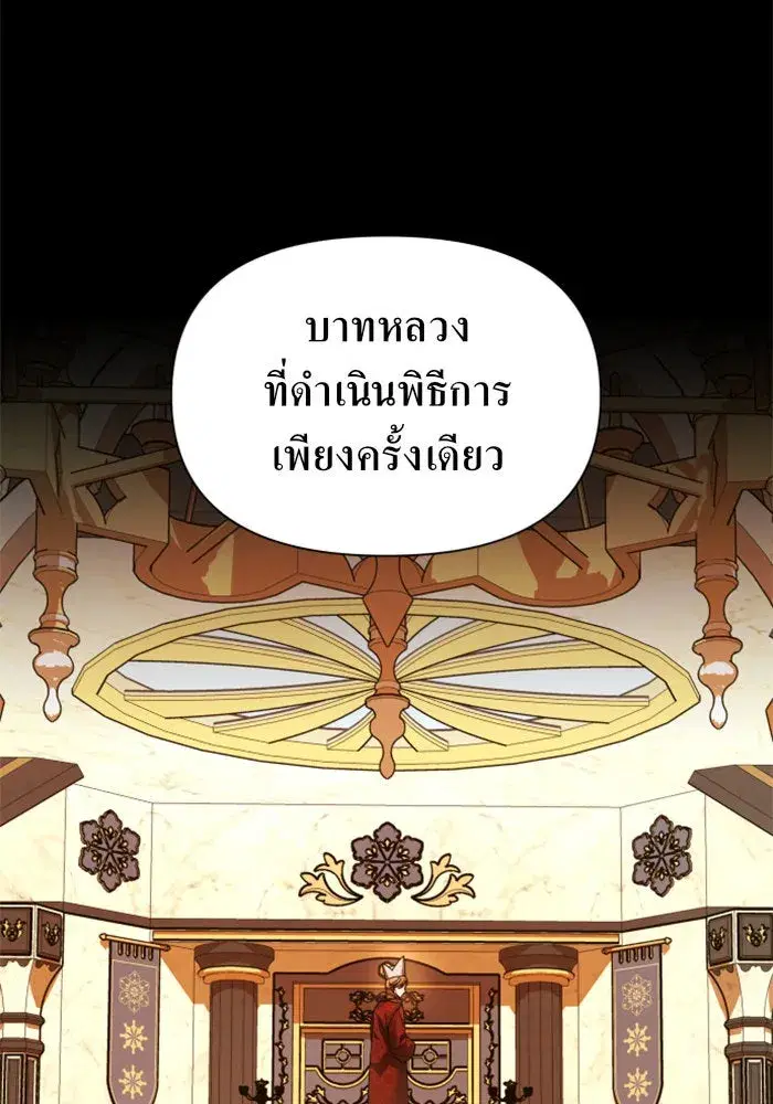 Your Throne ตอนที่ 95 หน้า 7