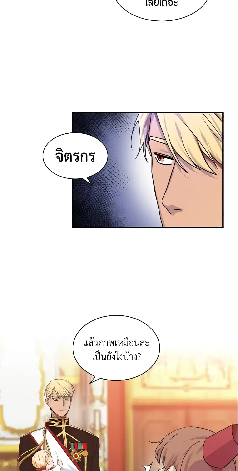 The Beloved Little Princess ตอนที่ 2 หน้า 43