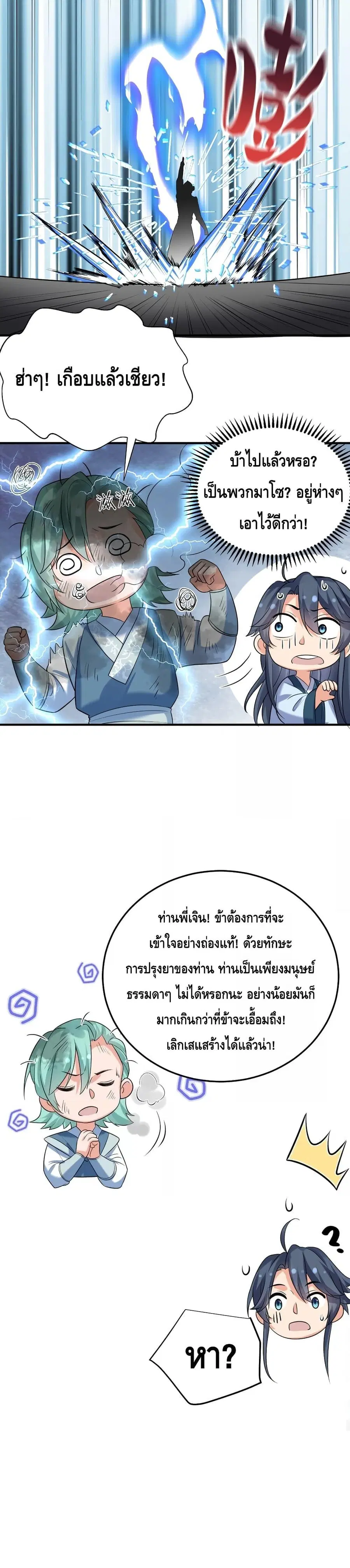 Am I Invincible ตอนที่ 103 หน้า 14