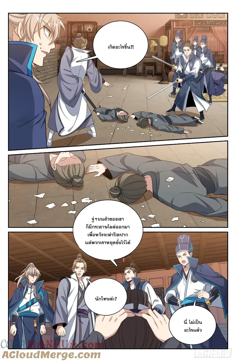 Nightwatcher ตอนที่ 205 หน้า 19