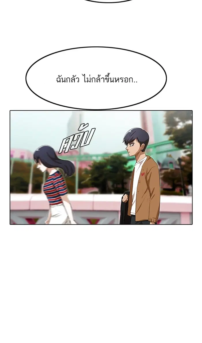 Random Chat ตอนที่ 95 หน้า 59