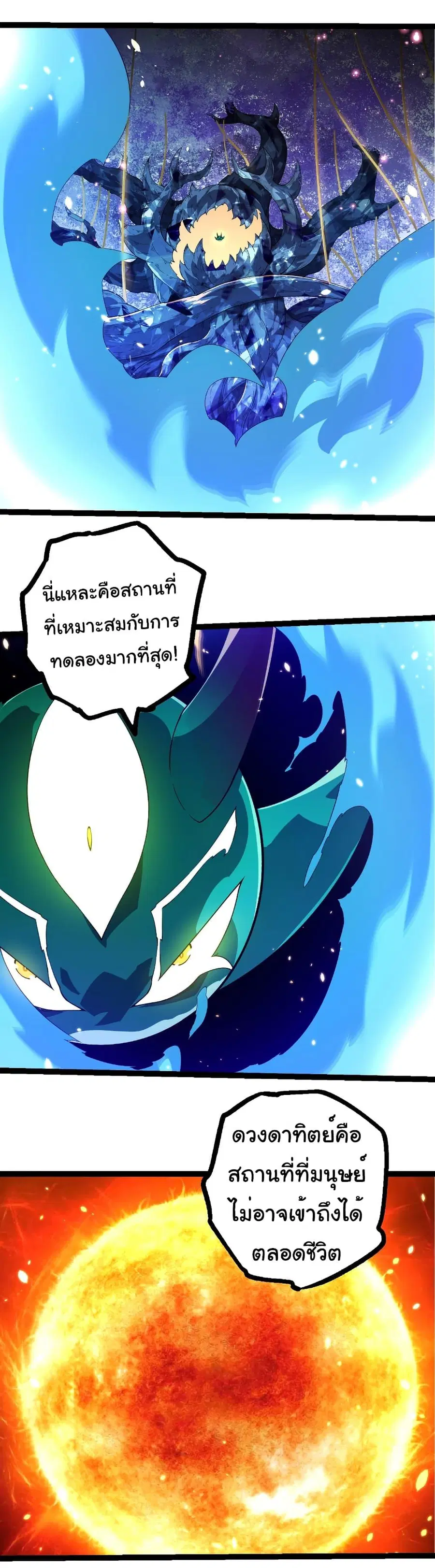 Evolution Begins With A Big Tree ตอนที่ 387 หน้า 29