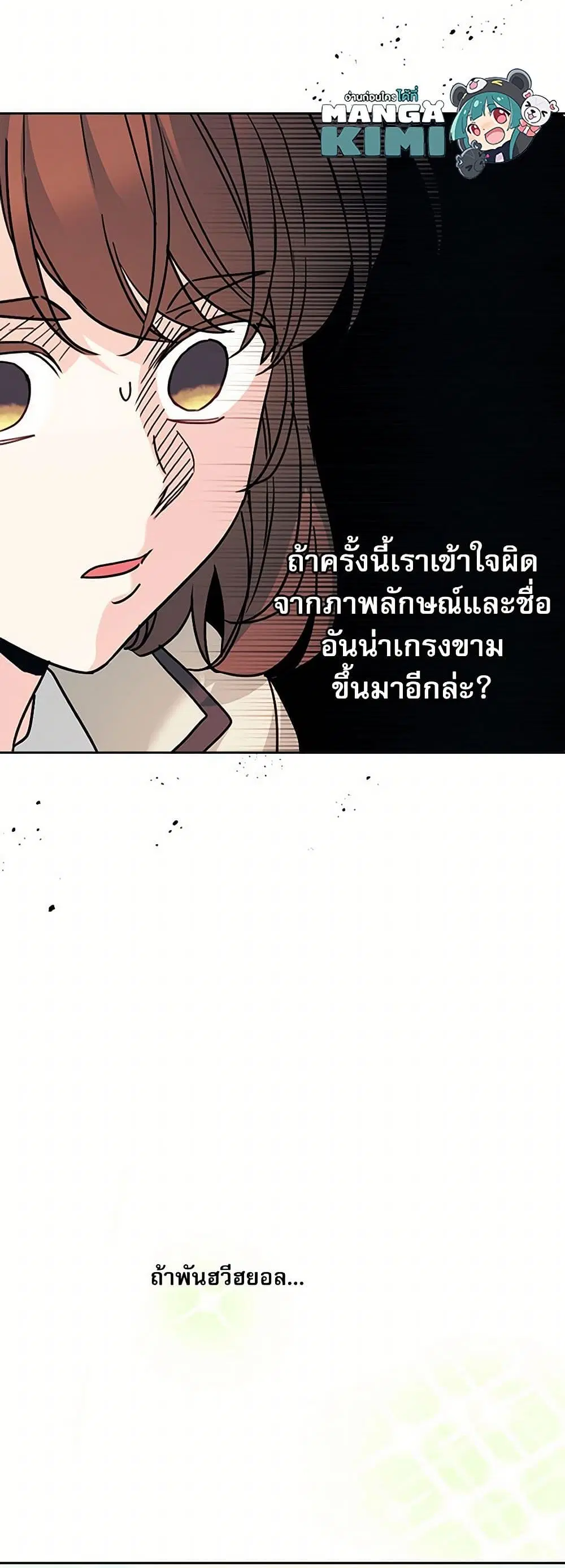 My Life as an Internet Novel ตอนที่ 219 หน้า 21