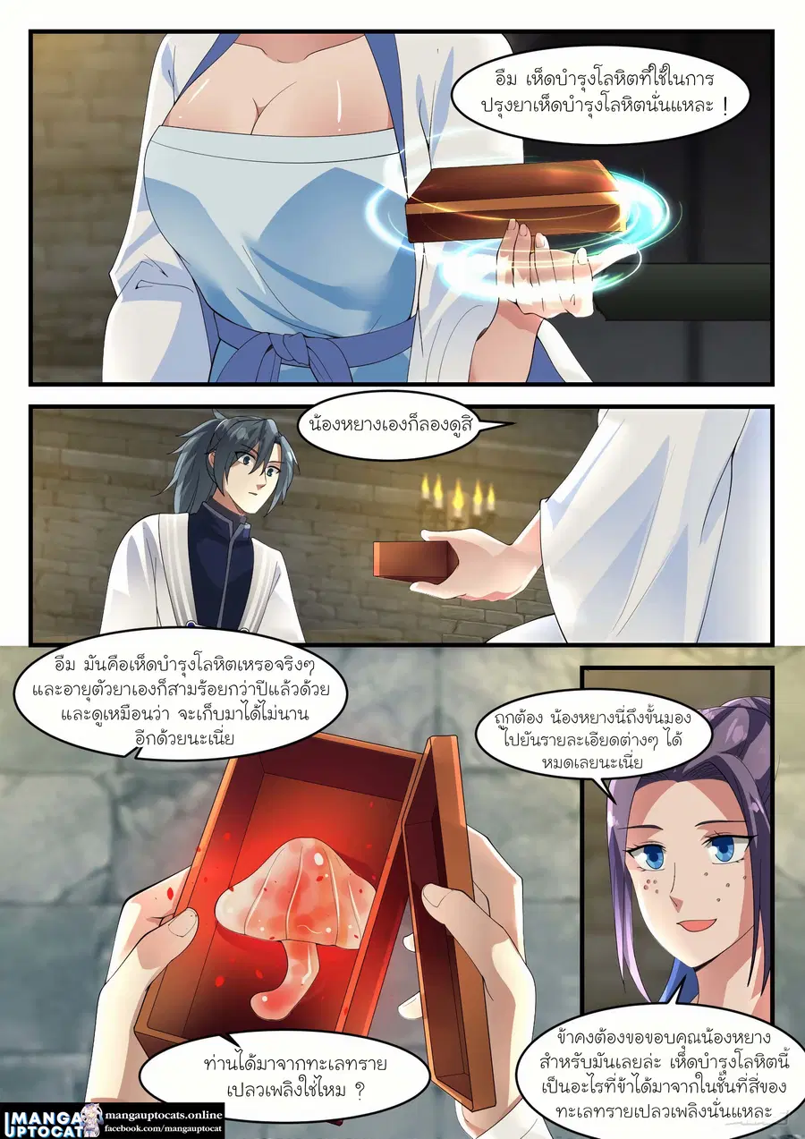 Martial Peak ตอนที่ 1176 หน้า 5