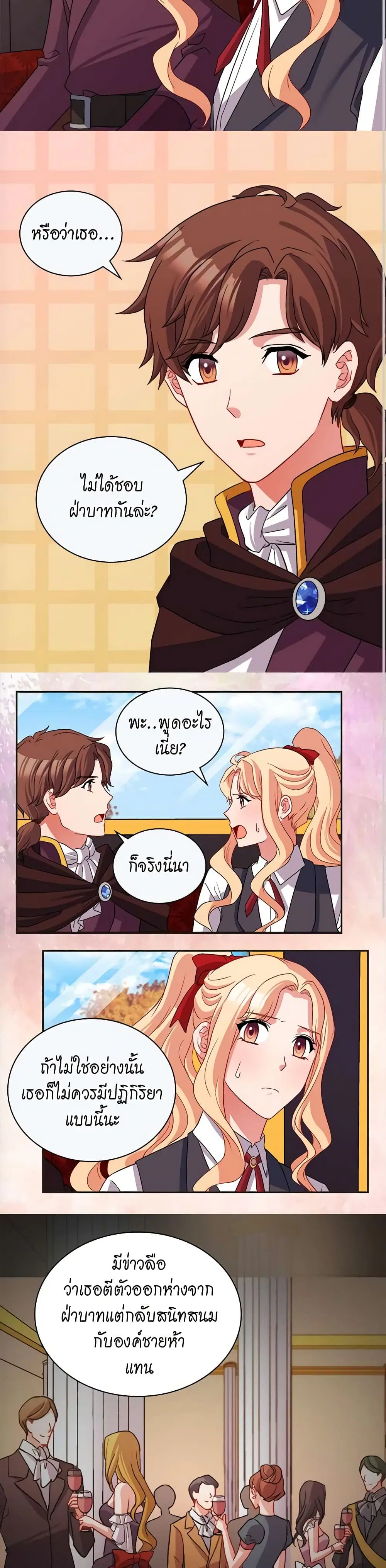 What It Takes to be a Villainess ตอนที่ 83 หน้า 9
