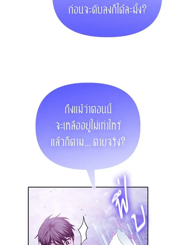 The S-Classes That I Raised (My S-Class Hunters) ตอนที่ 148 หน้า 73