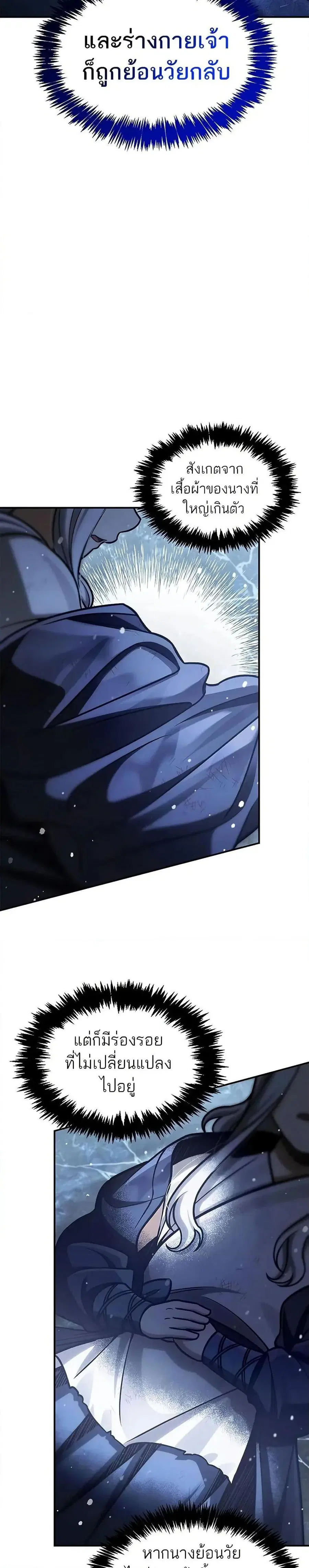 Heavenly Grand Archive’s Young Master ตอนที่ 105 หน้า 15