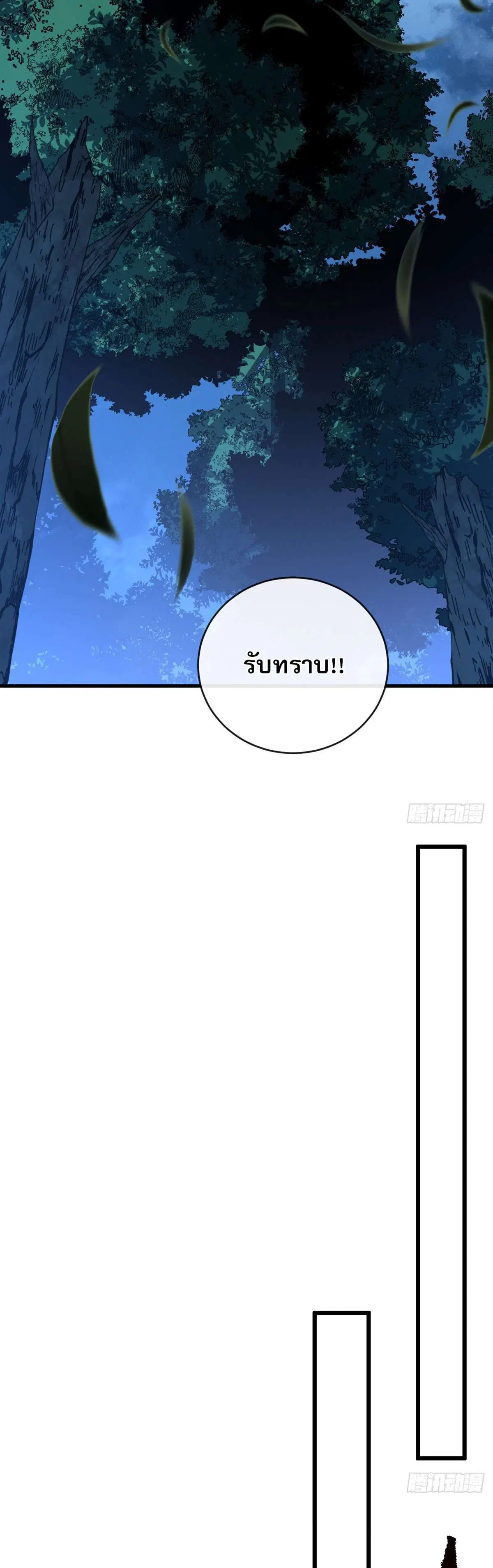 The Lord of Wheel of Destiny ตอนที่ 197 หน้า 12