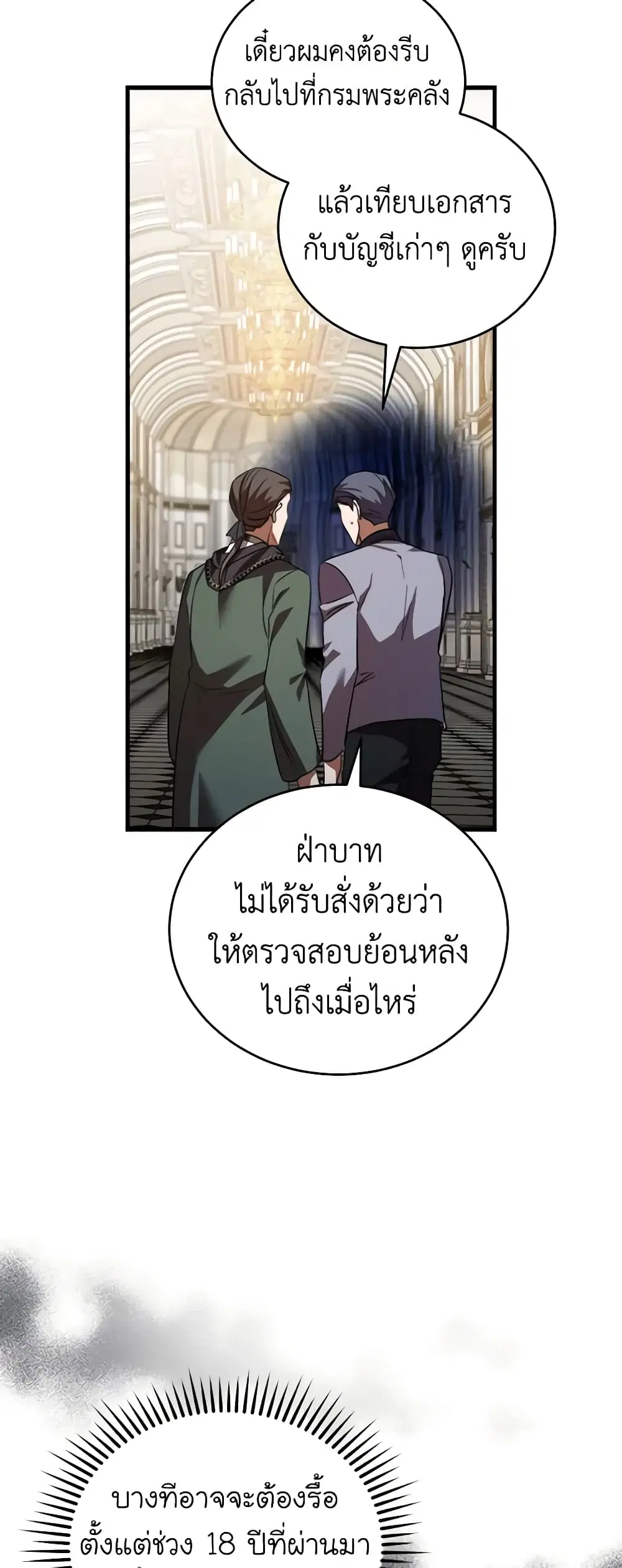 The Villainess Lives Again ตอนที่ 172 หน้า 13