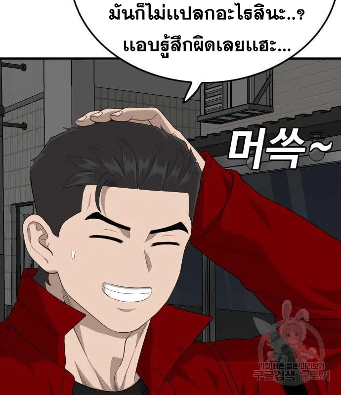 Bad Guy ตอนที่ 163 หน้า 111