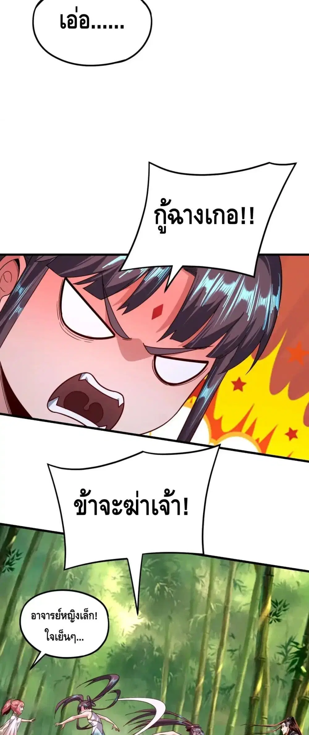 Villain is here ตอนที่ 117 หน้า 13