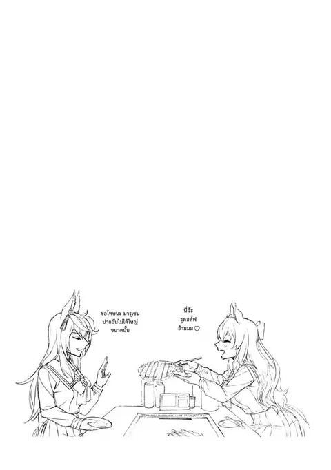 Uma Musume: Cinderella Gray ตอนที่ 25 หน้า 18