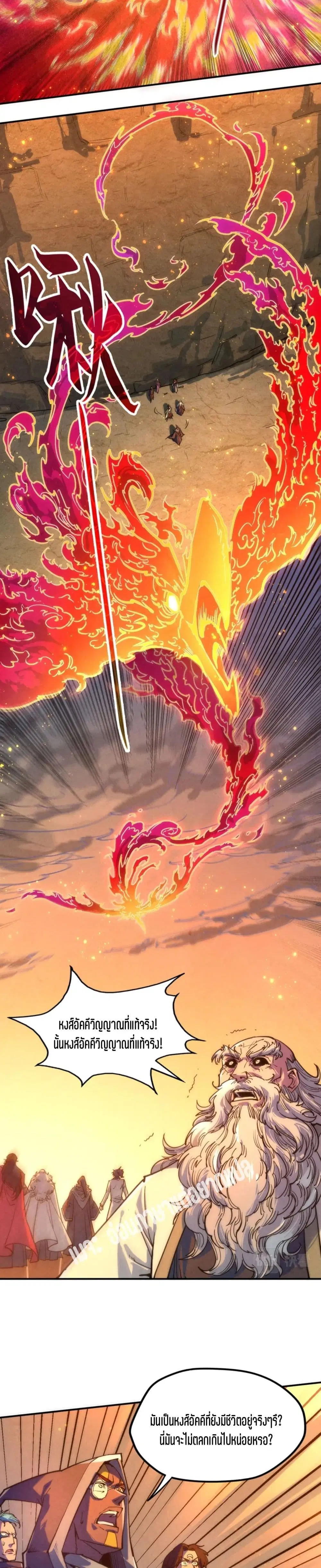 The Eternal Supreme ตอนที่ 104 หน้า 6