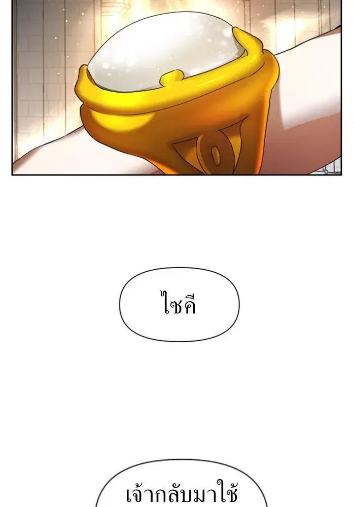 Your Throne ตอนที่ 40 หน้า 122
