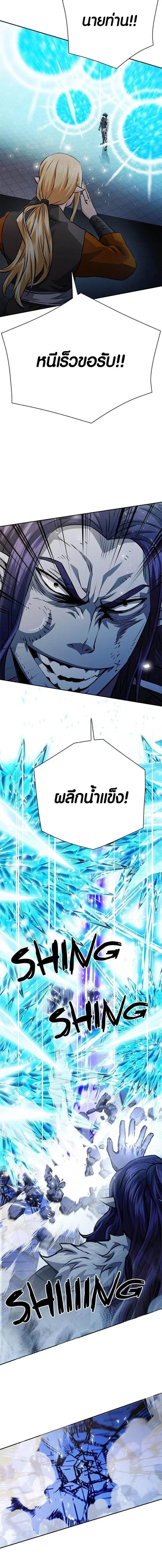 Seoul Station Druid ตอนที่ 116 หน้า 10