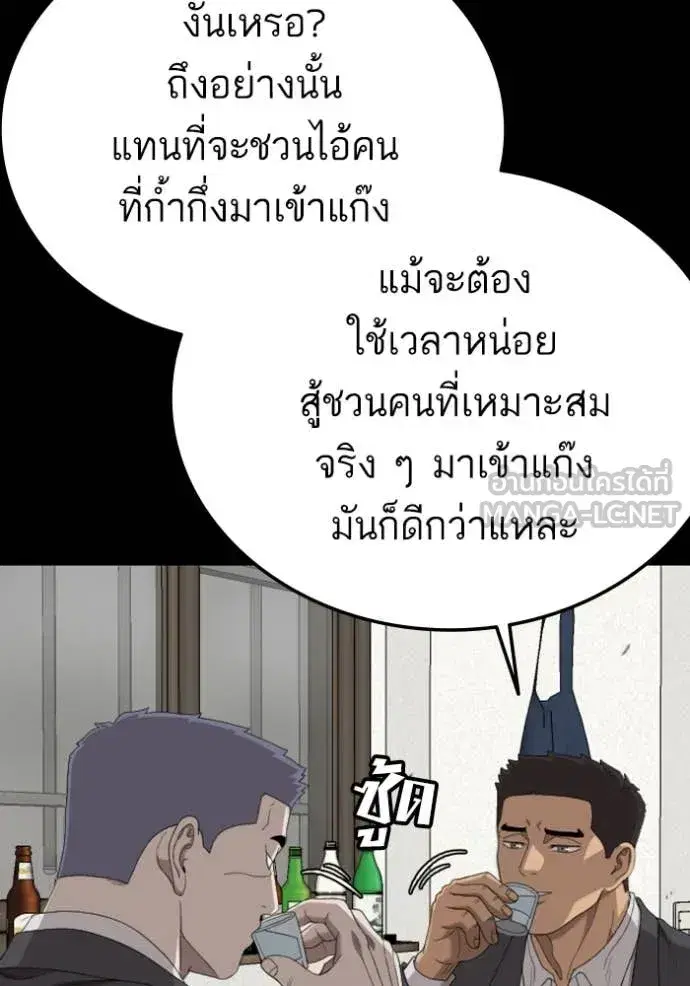 Bad Guy ตอนที่ 268 หน้า 68