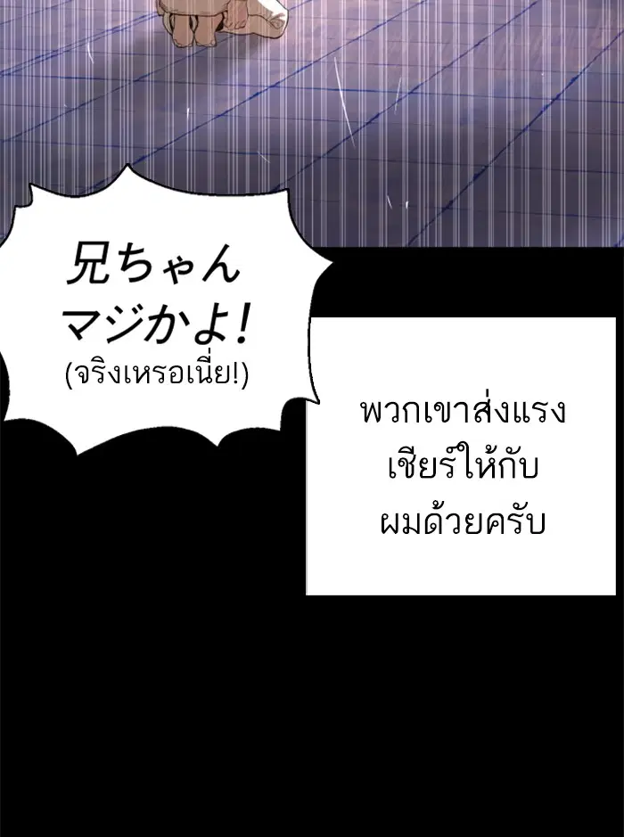 How to Fight ตอนที่ 95 หน้า 120