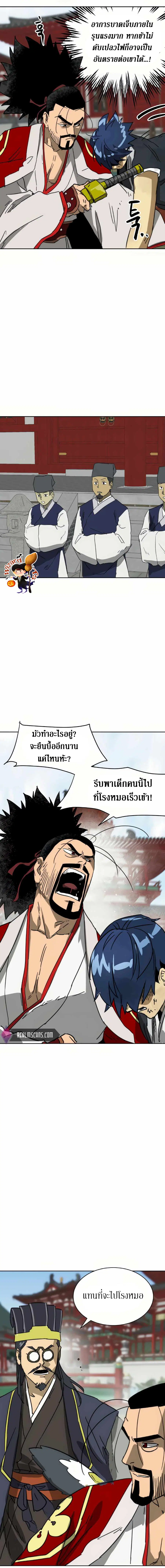 Infinite Level Up In Murim ตอนที่ 91 หน้า 12