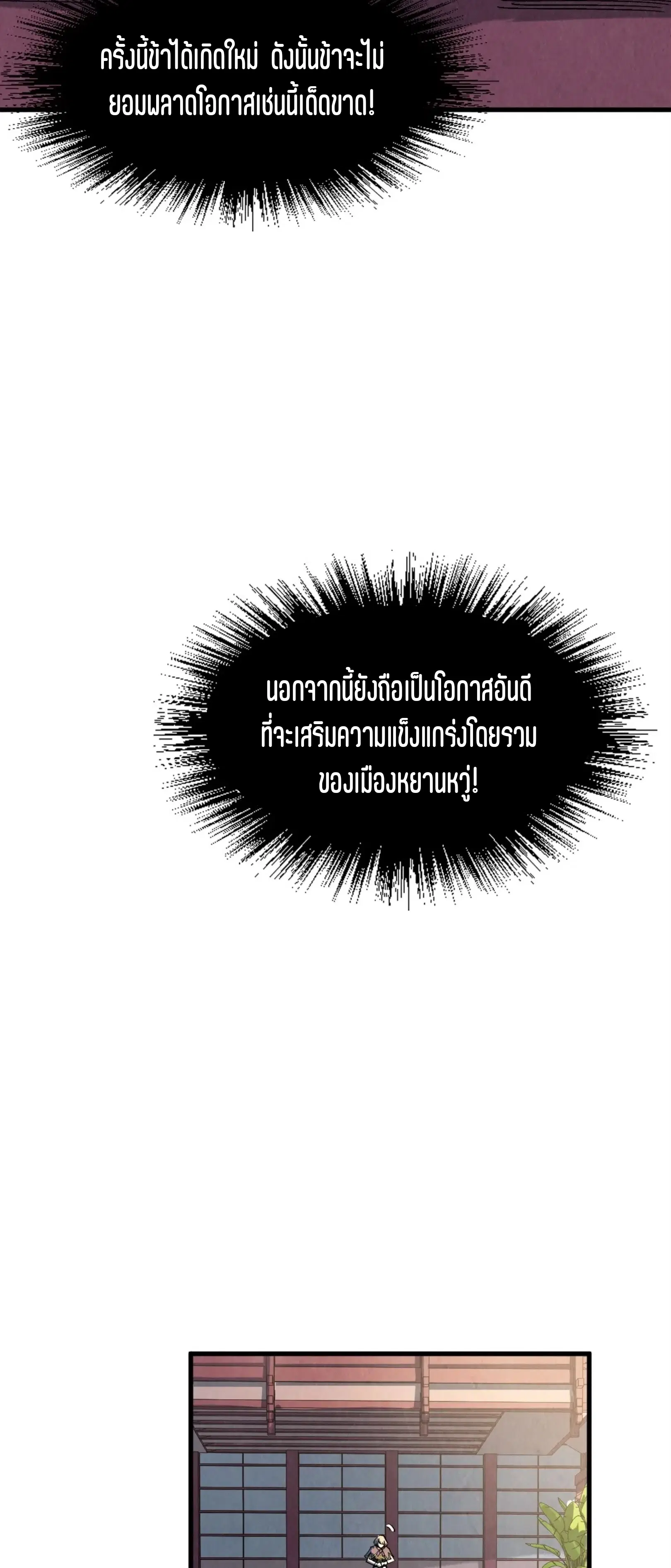 The Eternal Supreme ตอนที่ 204 หน้า 19