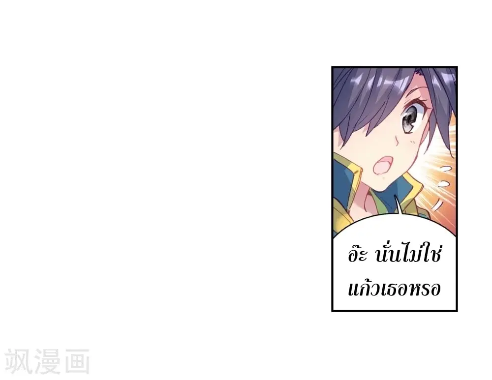 Douluo Dalu III: Longwang Chuanshuo ตอนที่ 103 หน้า 17
