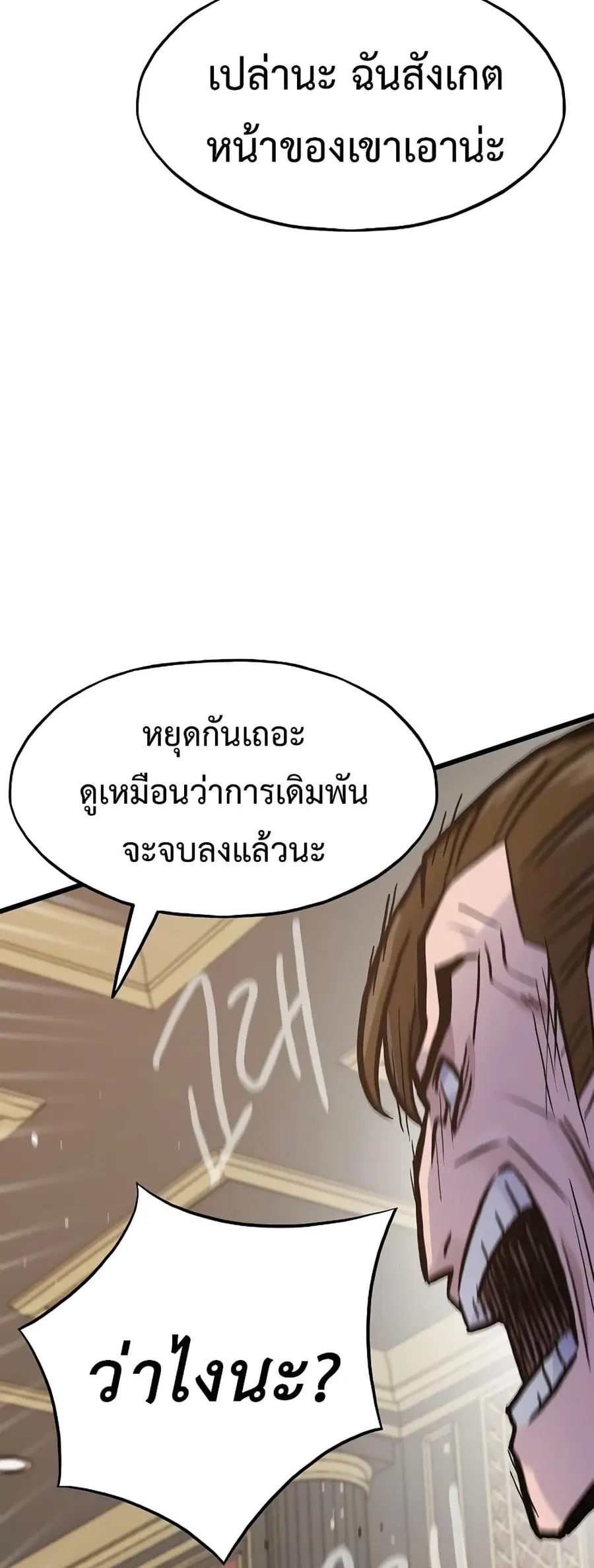 Past Life Returner ตอนที่ 39 หน้า 56
