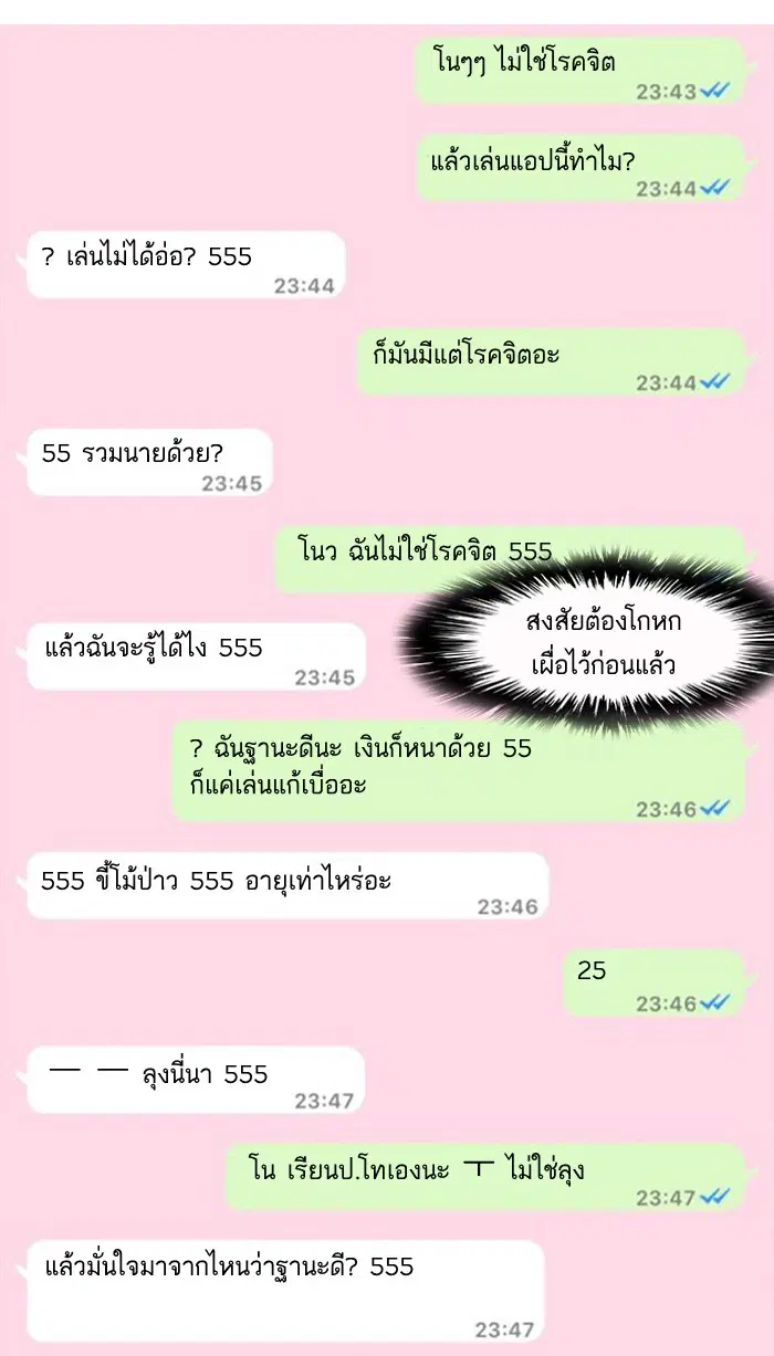 Random Chat ตอนที่ 1 หน้า 31