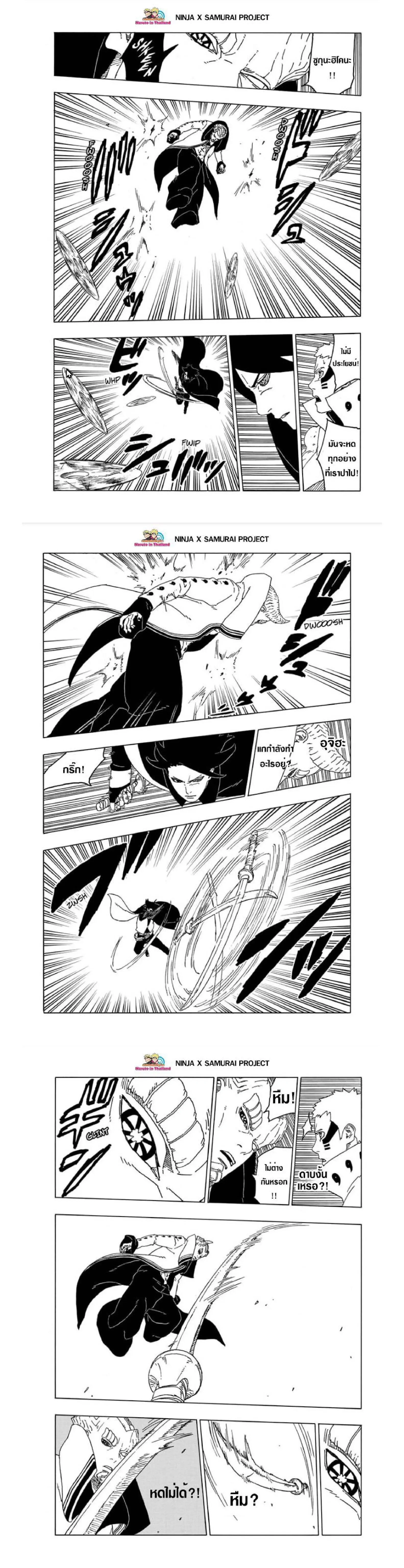 Boruto: Naruto Next Generations – โบรูโตะ: นารูโตะ เน็กซ์ เจนเนเรชั่น ตอนที่ 49 หน้า 10