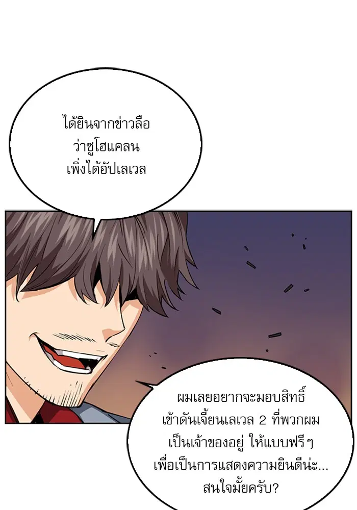 Seoul Station Druid ตอนที่ 24 หน้า 16
