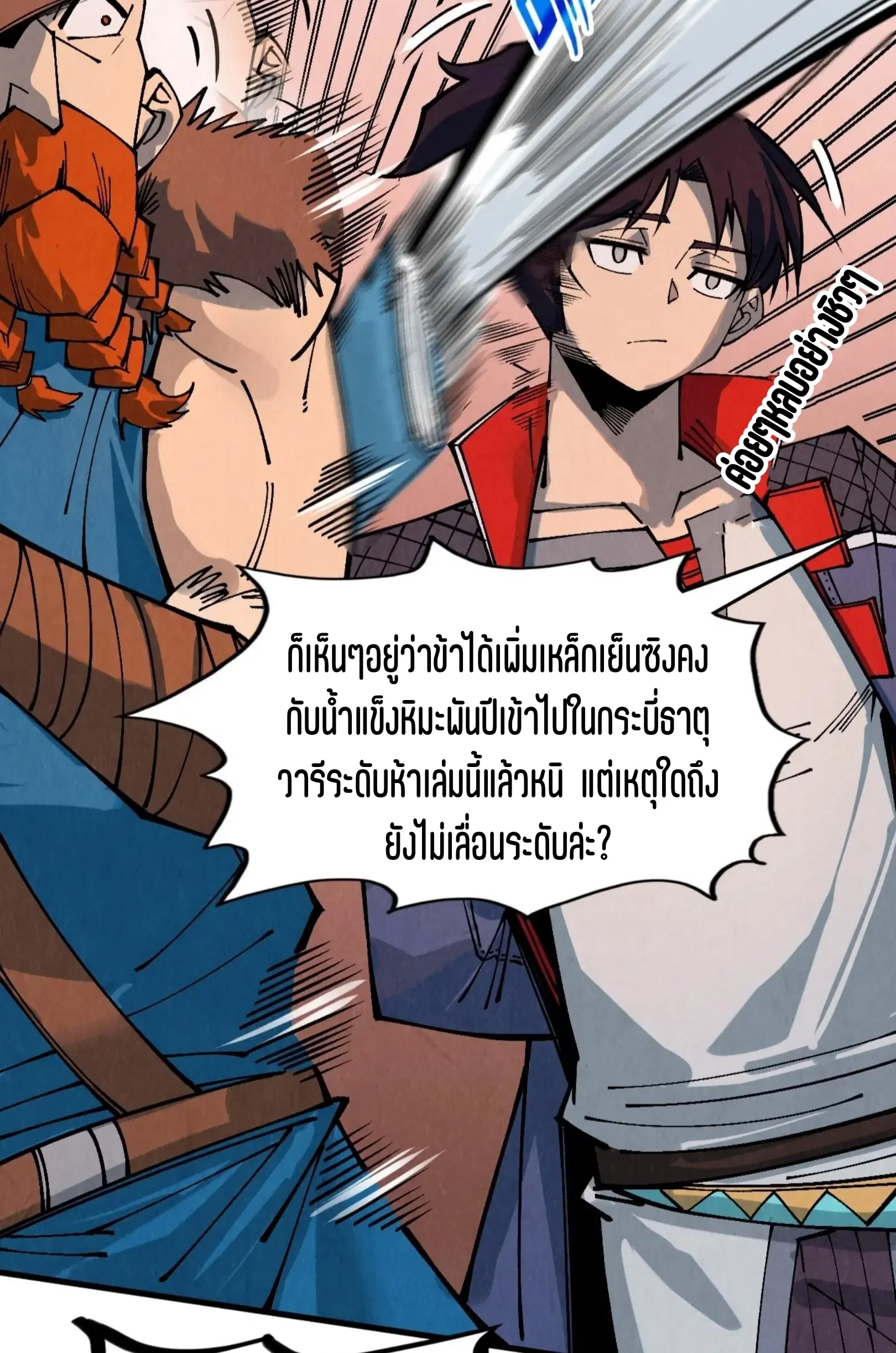 The Eternal Supreme ตอนที่ 301 หน้า 33