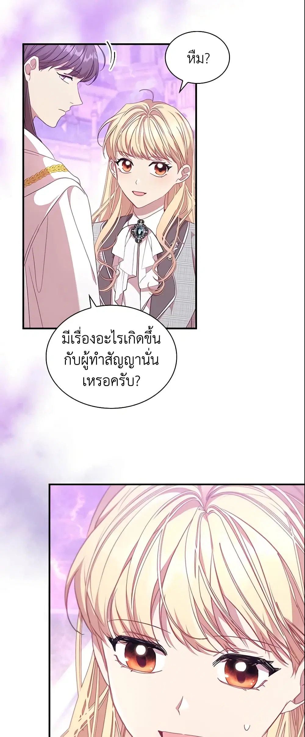 The Beloved Little Princess ตอนที่ 137 หน้า 45