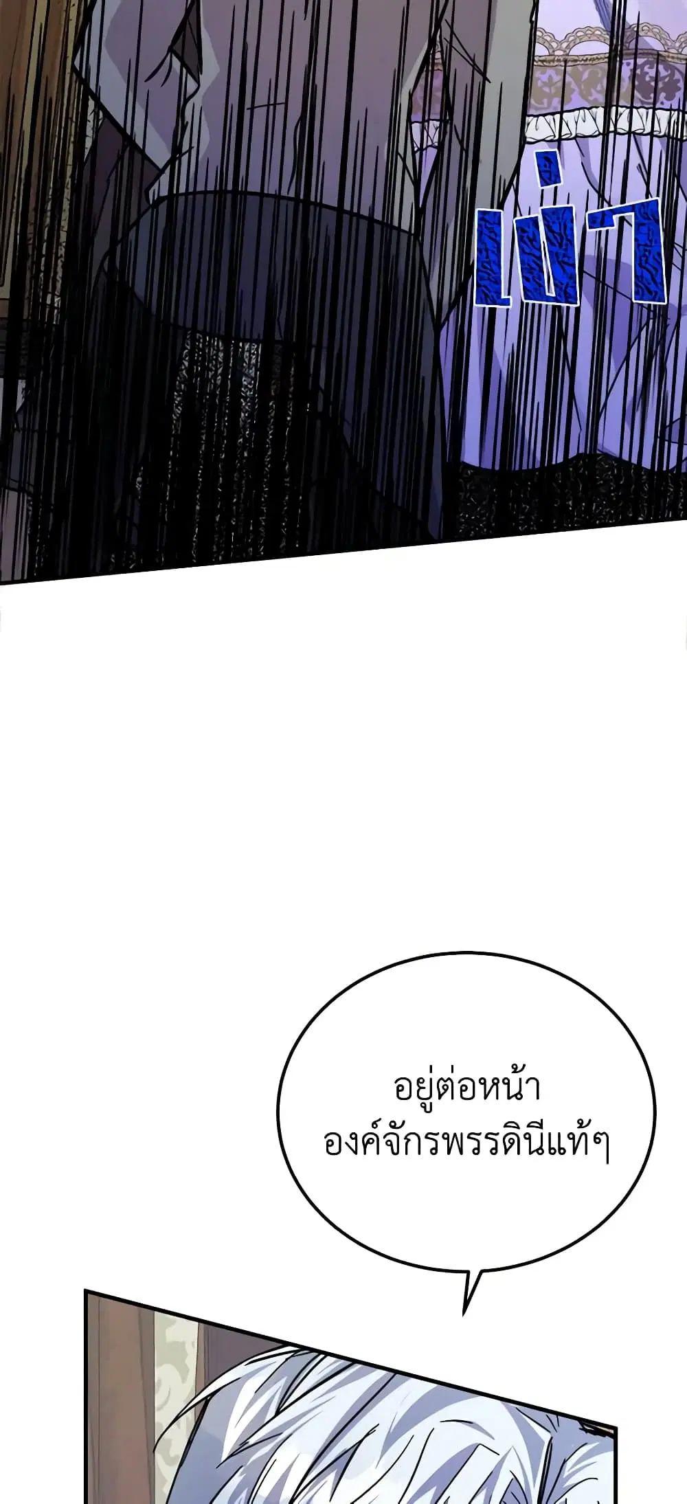 The Villainess Lives Again ตอนที่ 111 หน้า 54