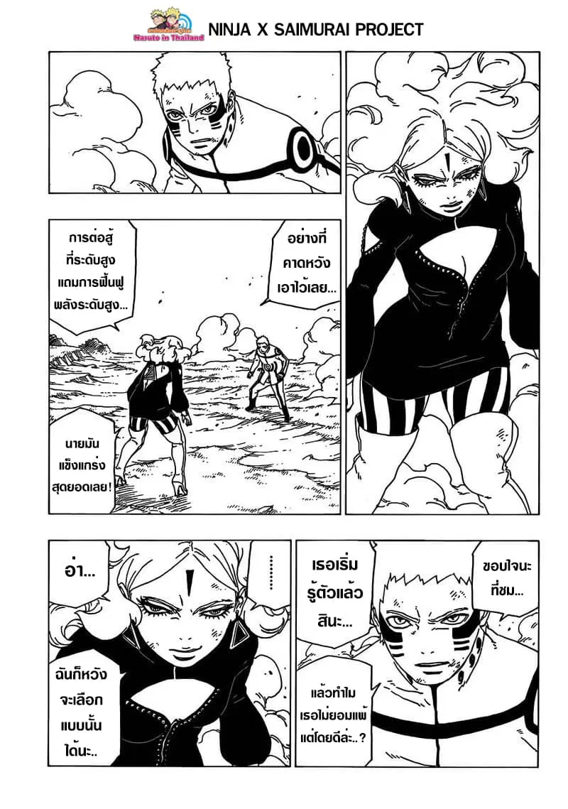 Boruto: Naruto Next Generations – โบรูโตะ: นารูโตะ เน็กซ์ เจนเนเรชั่น ตอนที่ 32 หน้า 15