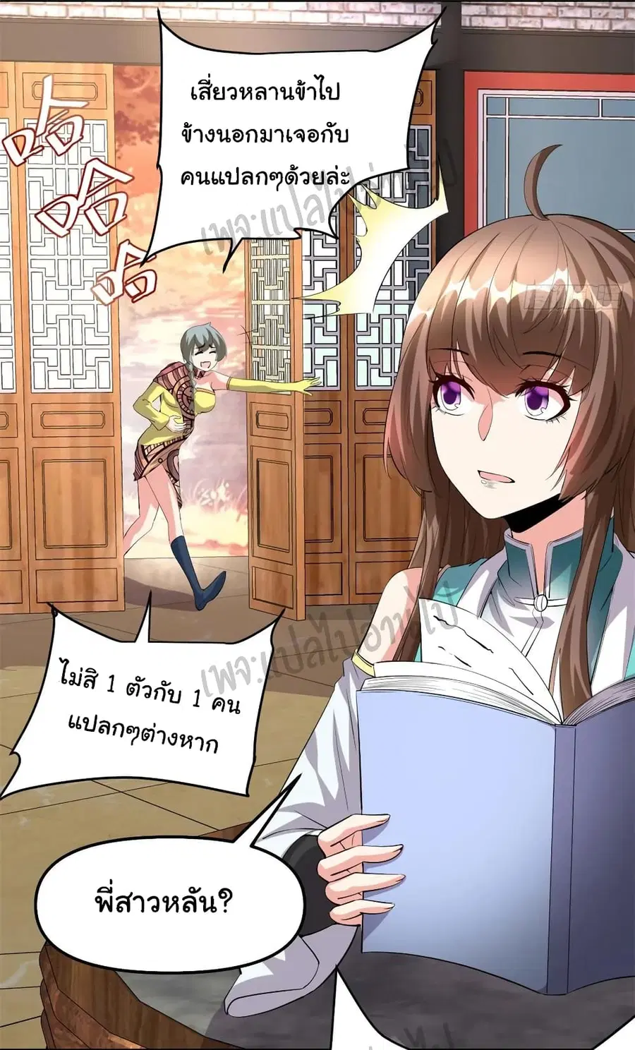 I might be A Fake Fairy ตอนที่ 97 หน้า 12