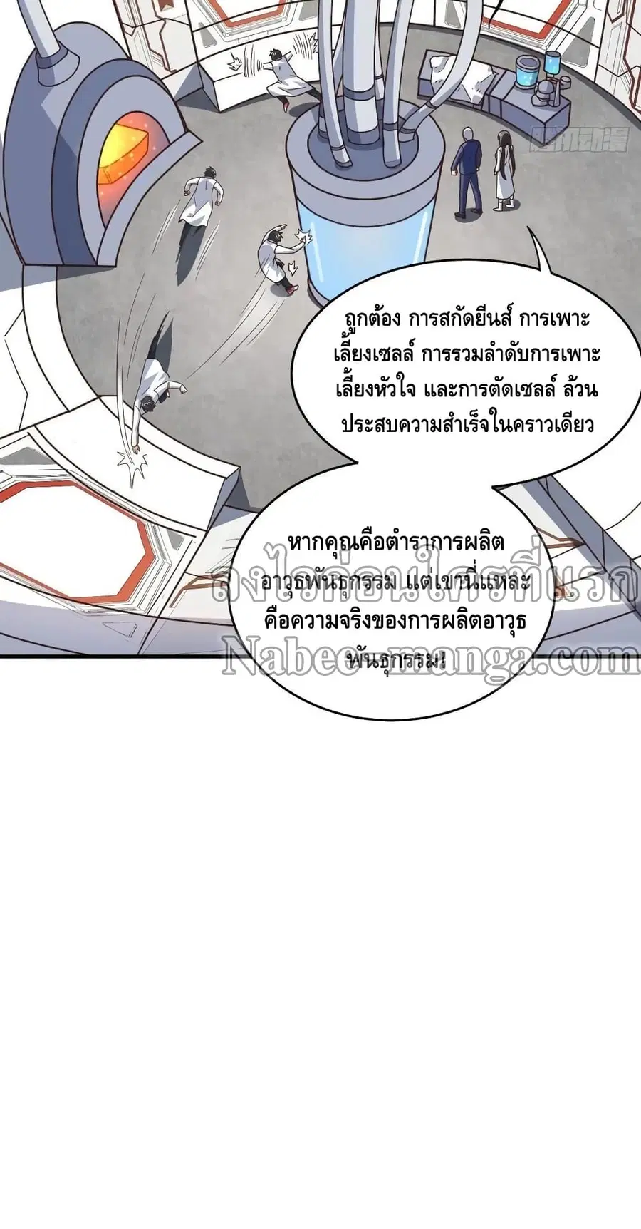 High Energy Strikes ตอนที่ 184 หน้า 19