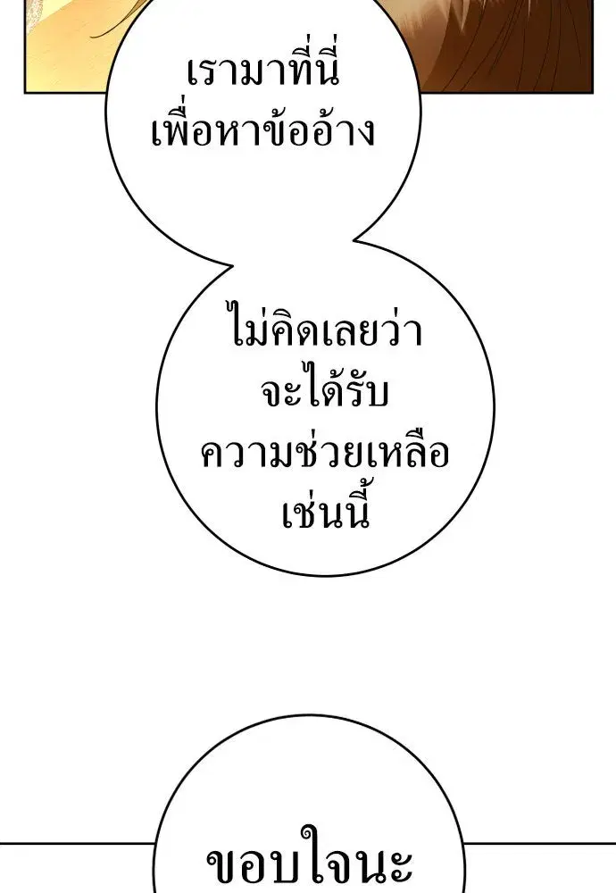 Your Throne ตอนที่ 232 หน้า 145